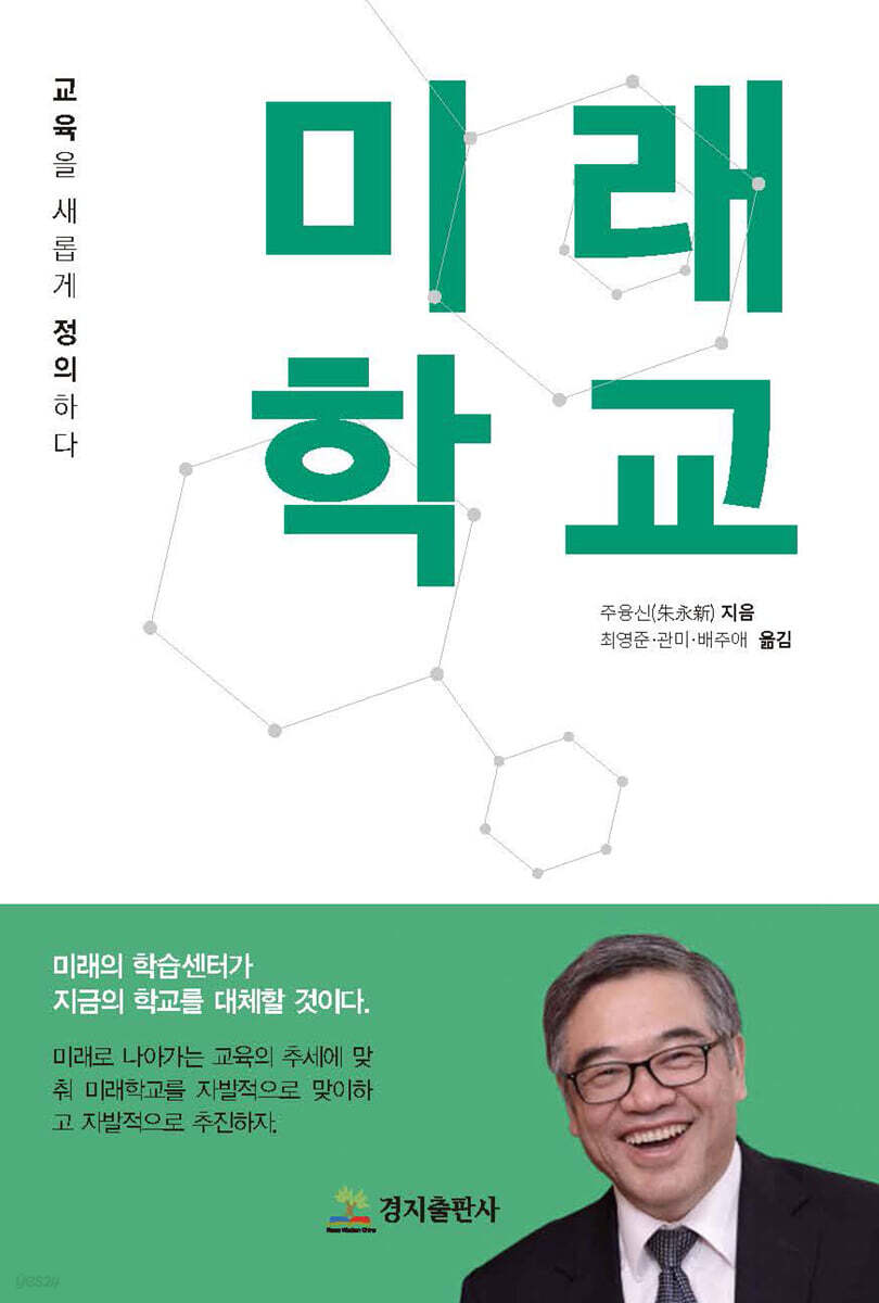 미래학교