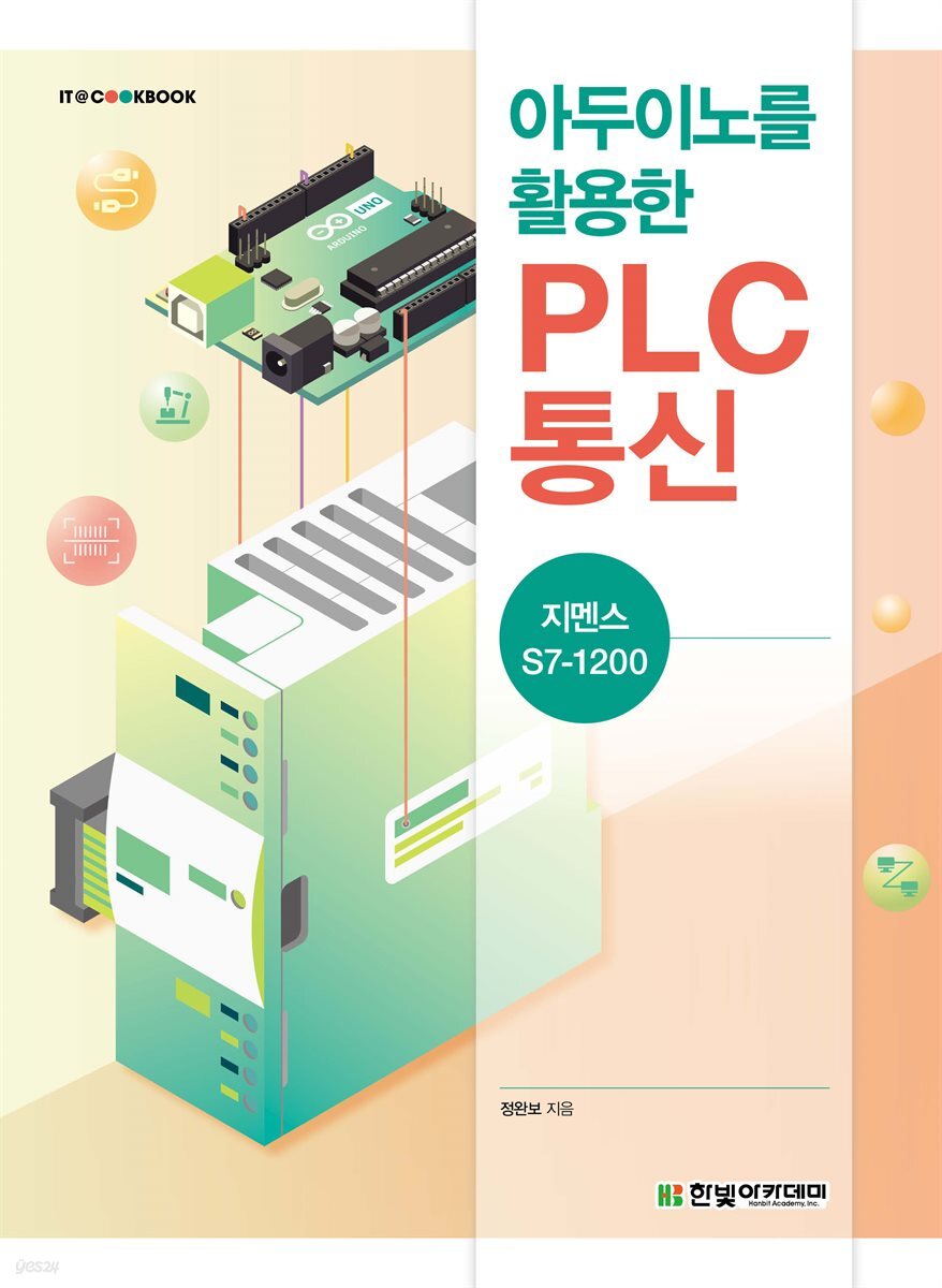 아두이노를 활용한 PLC 통신
