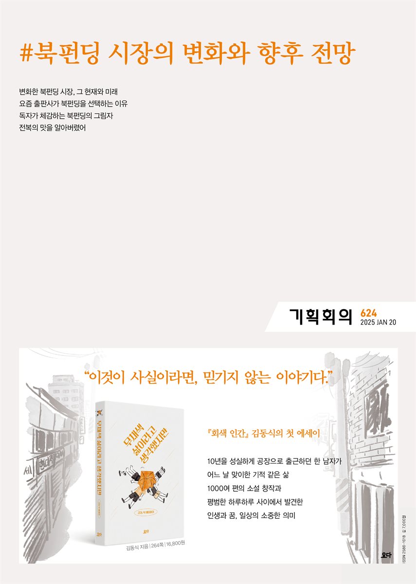 기획회의 624호