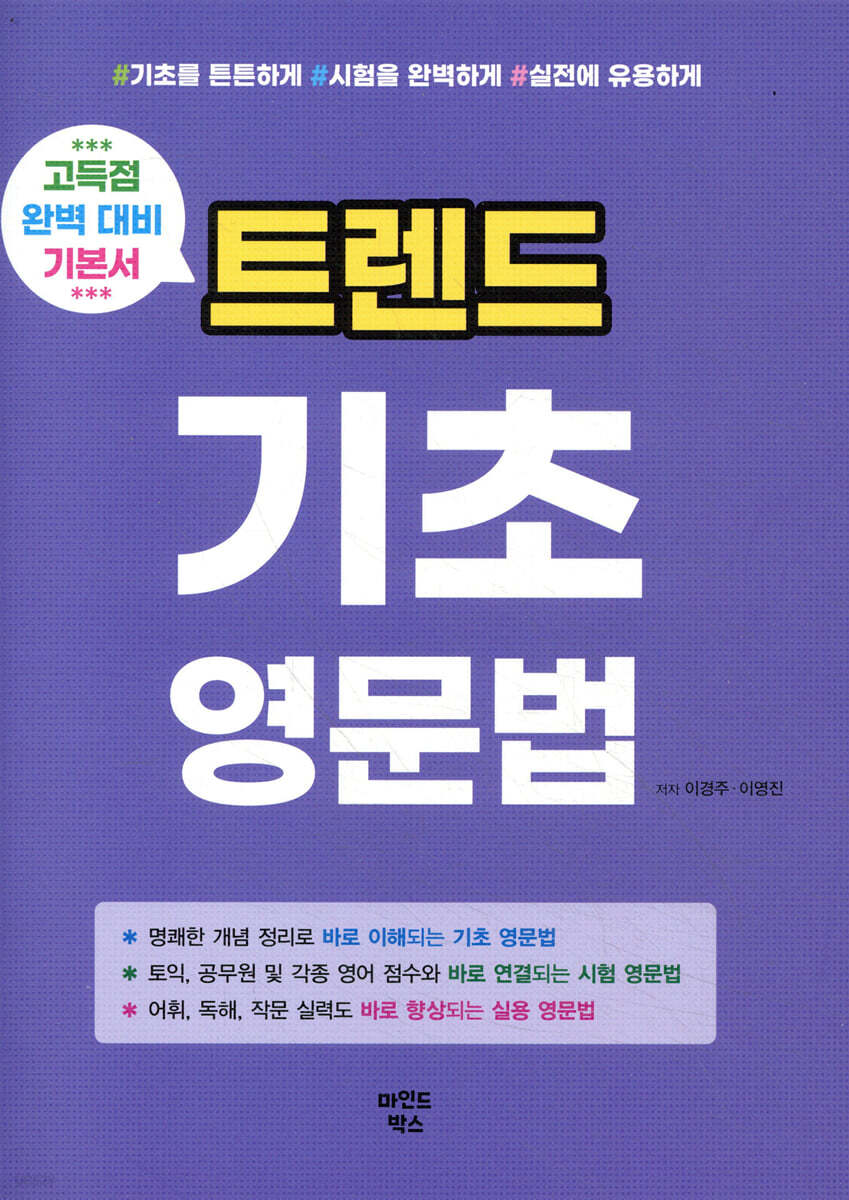 트렌드 기초 영문법