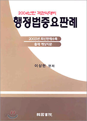 행정법중요판례