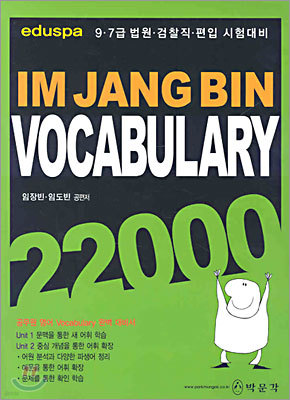 IM JANG BIN VOCABULARY 22000