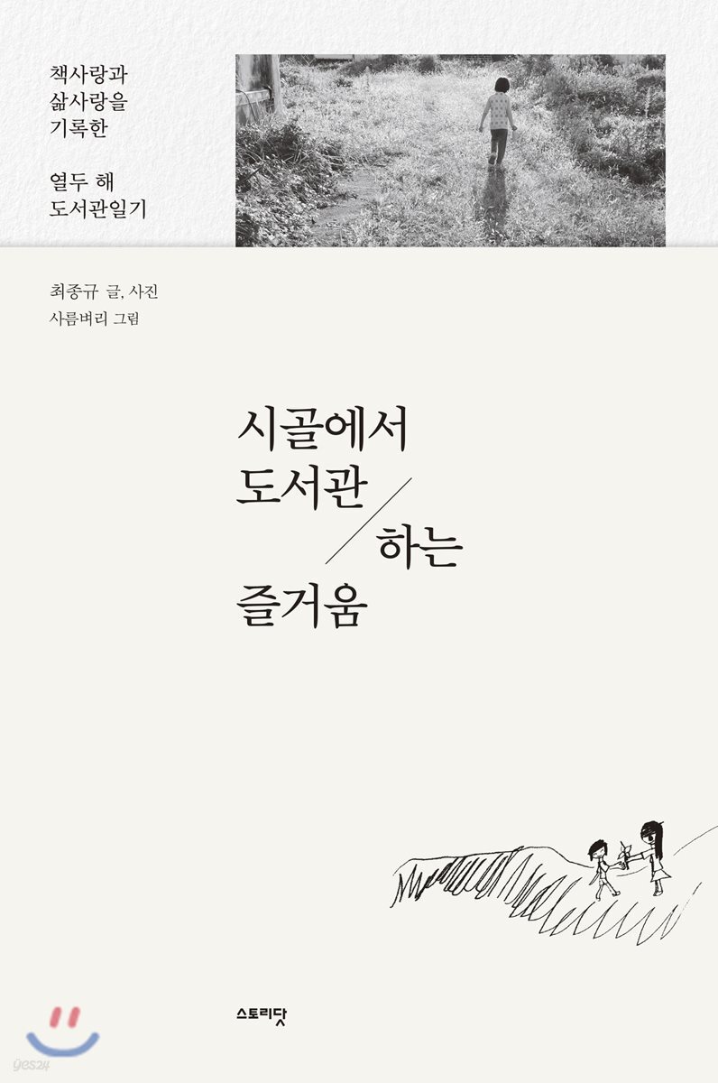 시골에서 도서관 하는 즐거움