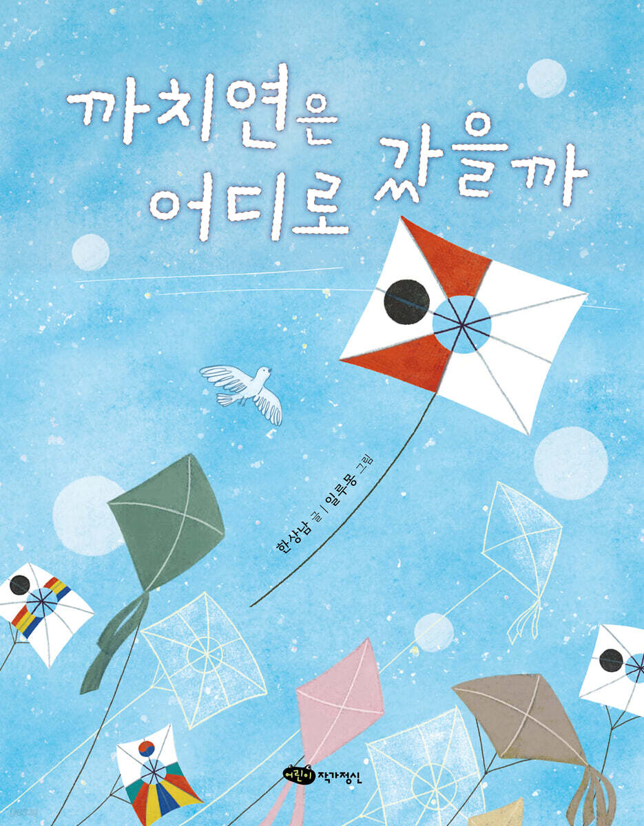 까치연은 어디로 갔을까