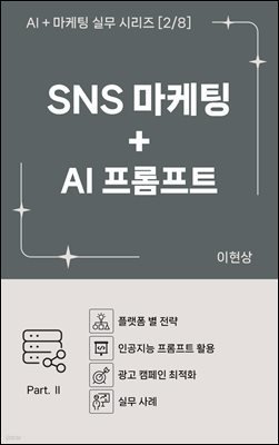 AI+ ǹ ø 2 - SNS  AI Ʈ