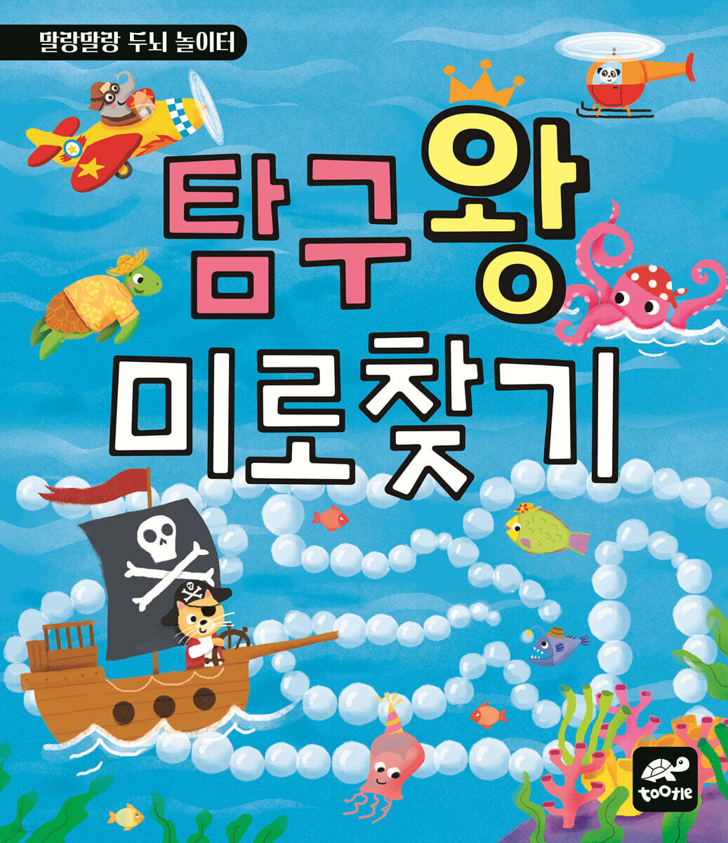 탐구왕 미로 찾기