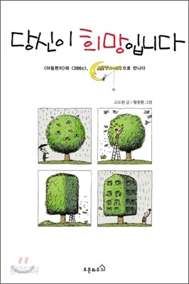 당신이 희망입니다