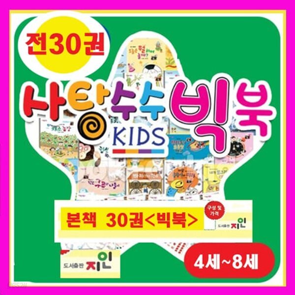 알파짱 수학동화   [이수출판][빅북 수학동화][책이 큰판형 책입니다]=[본책30권+워크북30권+교구자석일체]==구성완벽=오늘출발