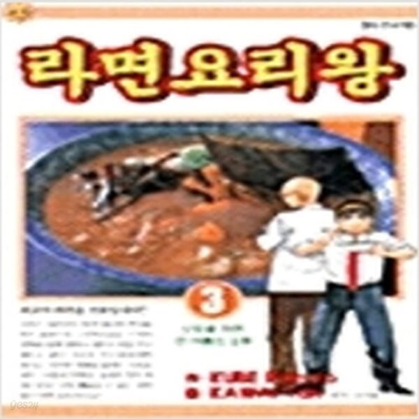 라면요리왕 1-26완결/라면 요리왕 - 예스24