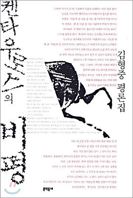 문학동네 켄타우로스의 비평