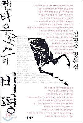 켄타우로스의 비평