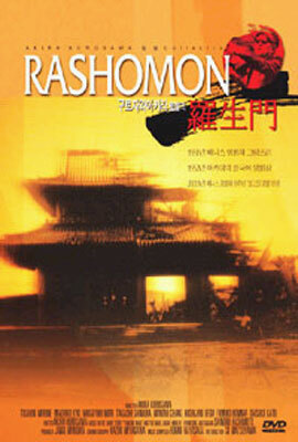 라쇼몽 (羅生門 Rashomon / In The Woods)