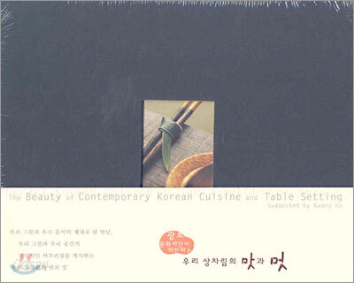 우리 상차림의 맛과 멋