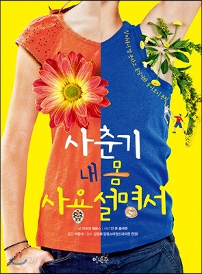 사춘기 내 몸 사용 설명서