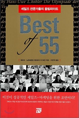 [염가한정판매] Best of 55