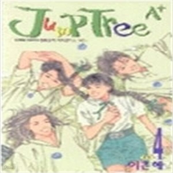 점프트리 A+ 1-4 (완결)-이은혜 - 예스24