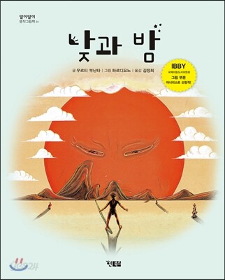 낮과 밤