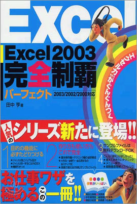 Excel 2003-ի