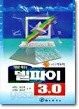델파이 3.0