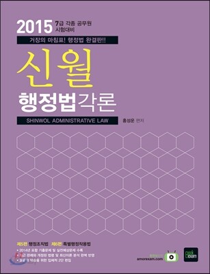 2015 7급 신월 행정법 각론