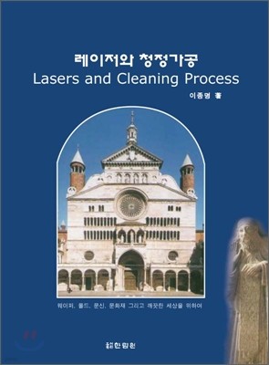 레이저와 청정가공