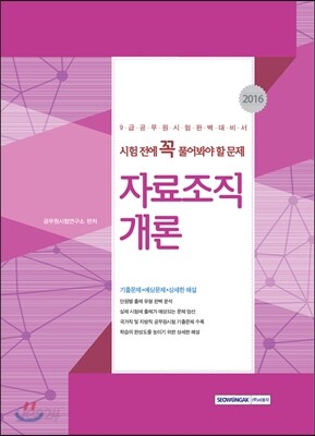 시험 전에 꼭 풀어봐야 할 문제 자료조직개론