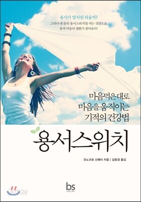 용서스위치