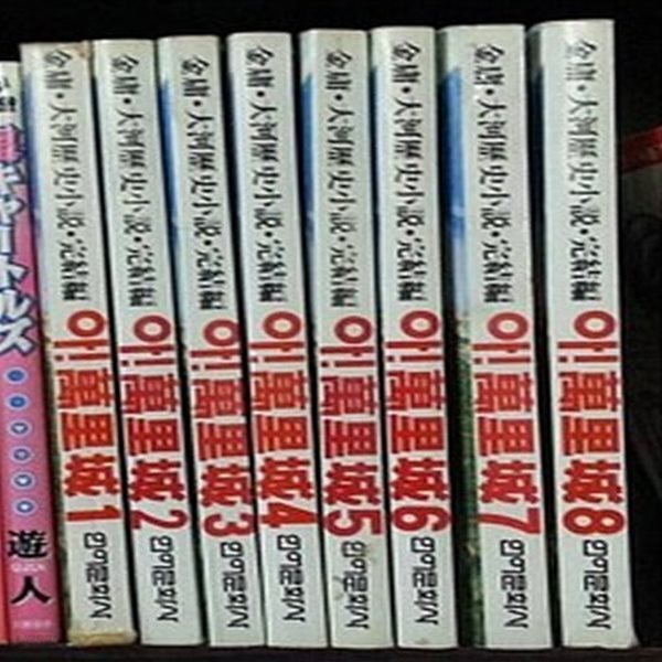 [중고샵] 아! 만리성 1-8 (완결) - 예스24 [중고샵]아! 만리성 1-8 (완결) - 예스24