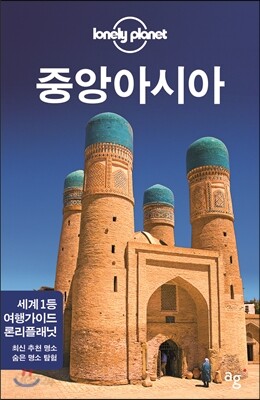 중앙아시아