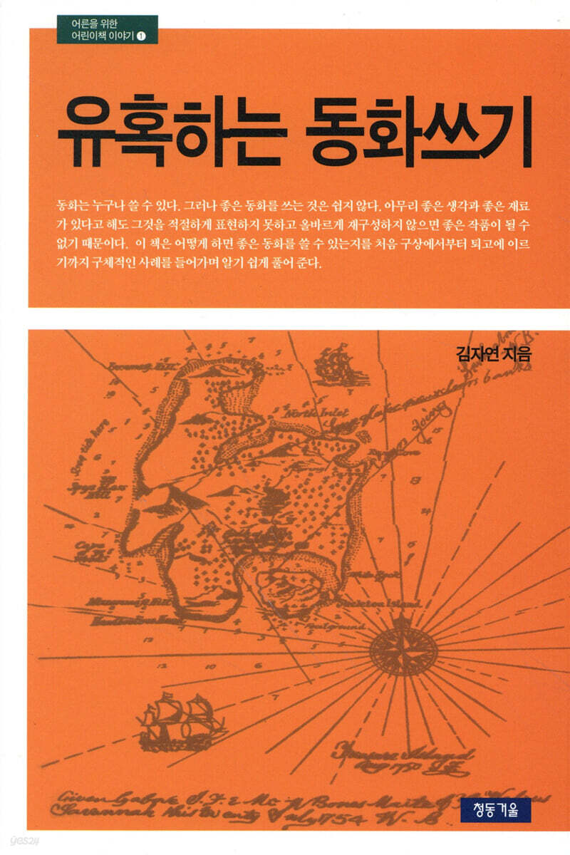 유혹하는 동화쓰기