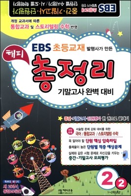 EBS ʵ 2б   ⸻ Ϻ 2-2 (8)(2014)