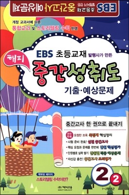 EBS  ߰뵵 · 2-2 (8)(2014)