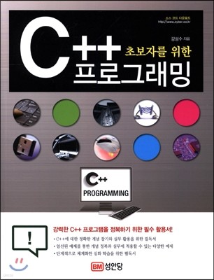 초보자를 위한 C++ 프로그래밍