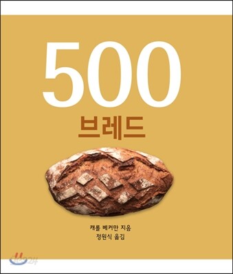 500 브레드