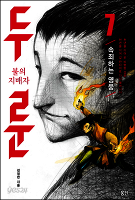 불의 지배자 두룬 7