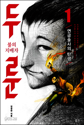불의 지배자 두룬 1