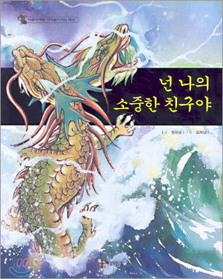 넌 나의 소중한 친구야