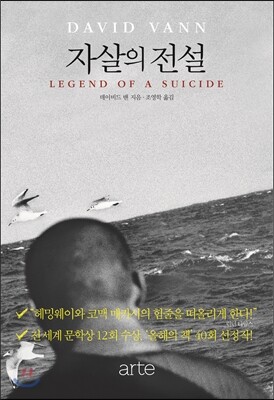자살의 전설