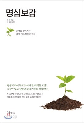 명심보감