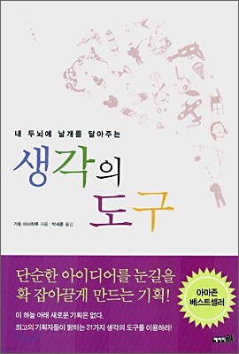 생각의 도구