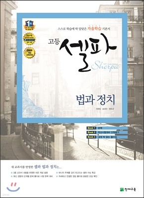 고등 셀파 법과 정치 (2014년)