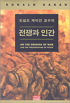 전쟁과 인간