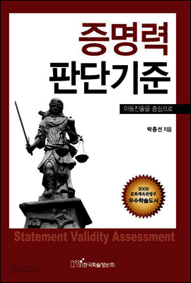 증명력 판단기준