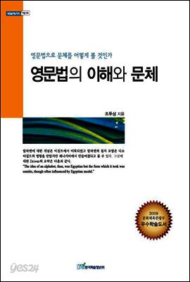 영문법의 이해와 문체