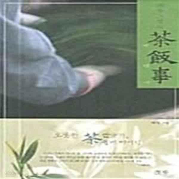 [중고샵] 혜우스님의 다반사 - 예스24 [중고샵]혜우스님의 다반사  - 예스24
