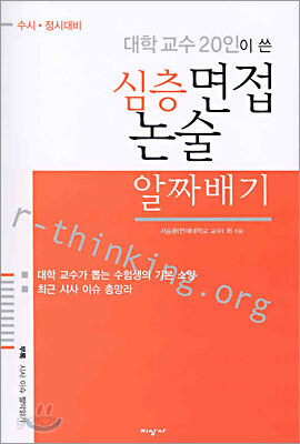심층면접 논술 알짜배기