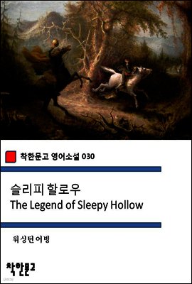 슬리피 할로우 The Legend of Sleepy Hollow