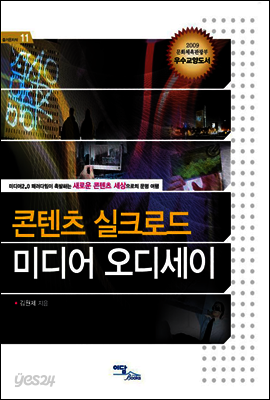 콘텐츠 실크로드 미디어 오디세이