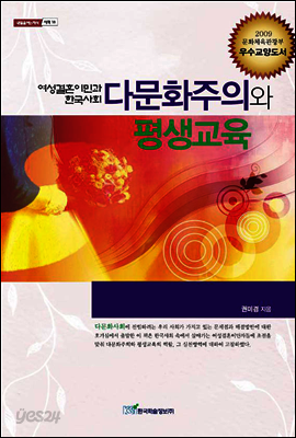 다문화주의와 평생교육