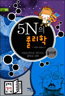 5N의 물리학